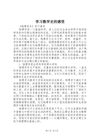 学习数学史的感受