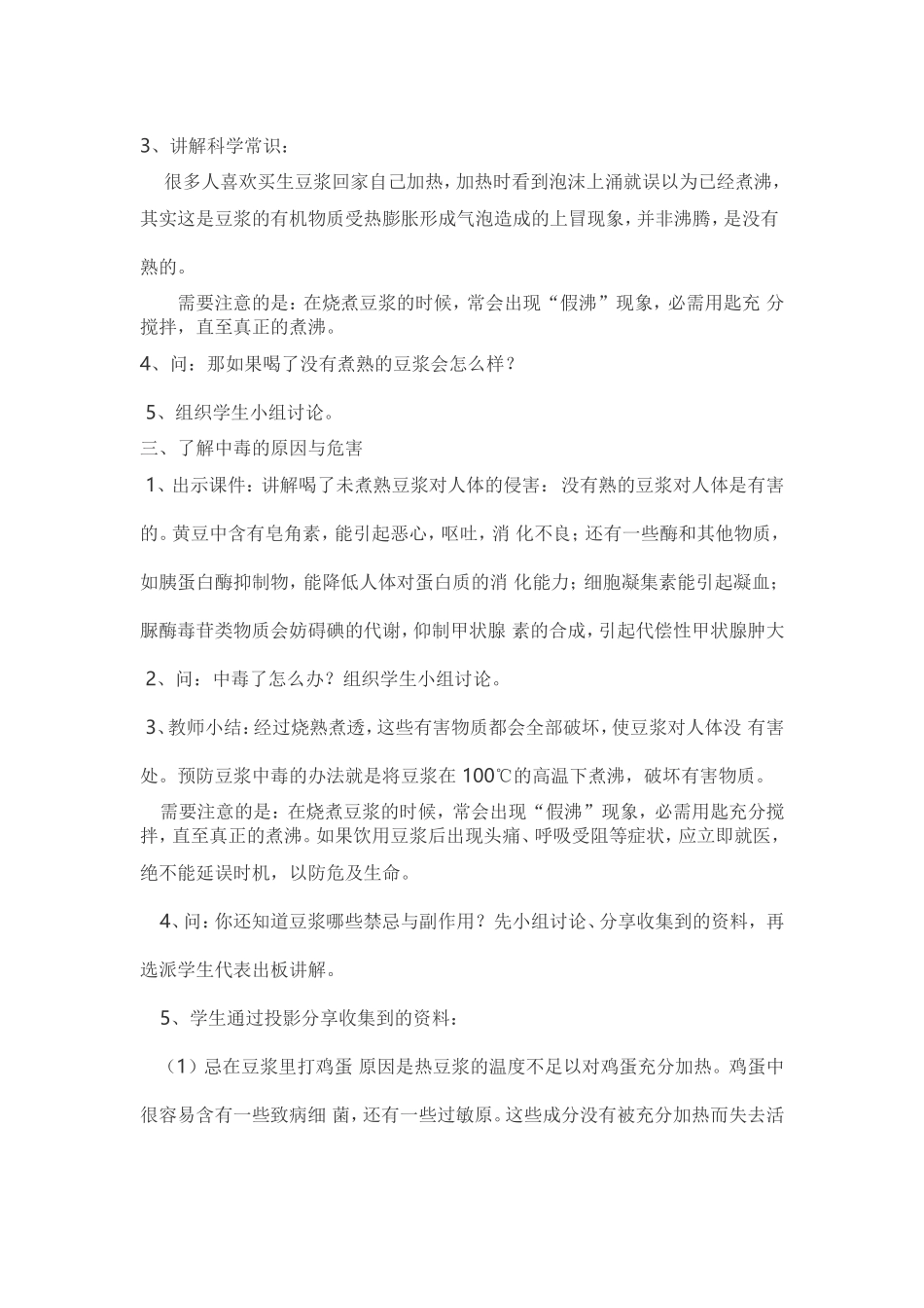 浆煮熟才能吃教案_第2页