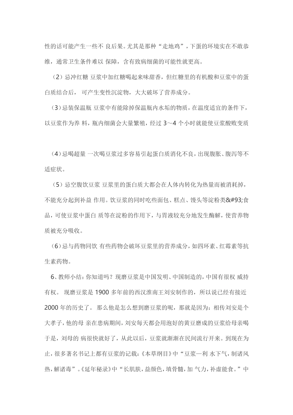 浆煮熟才能吃教案_第3页