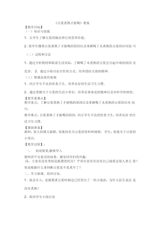 浆煮熟才能吃教案