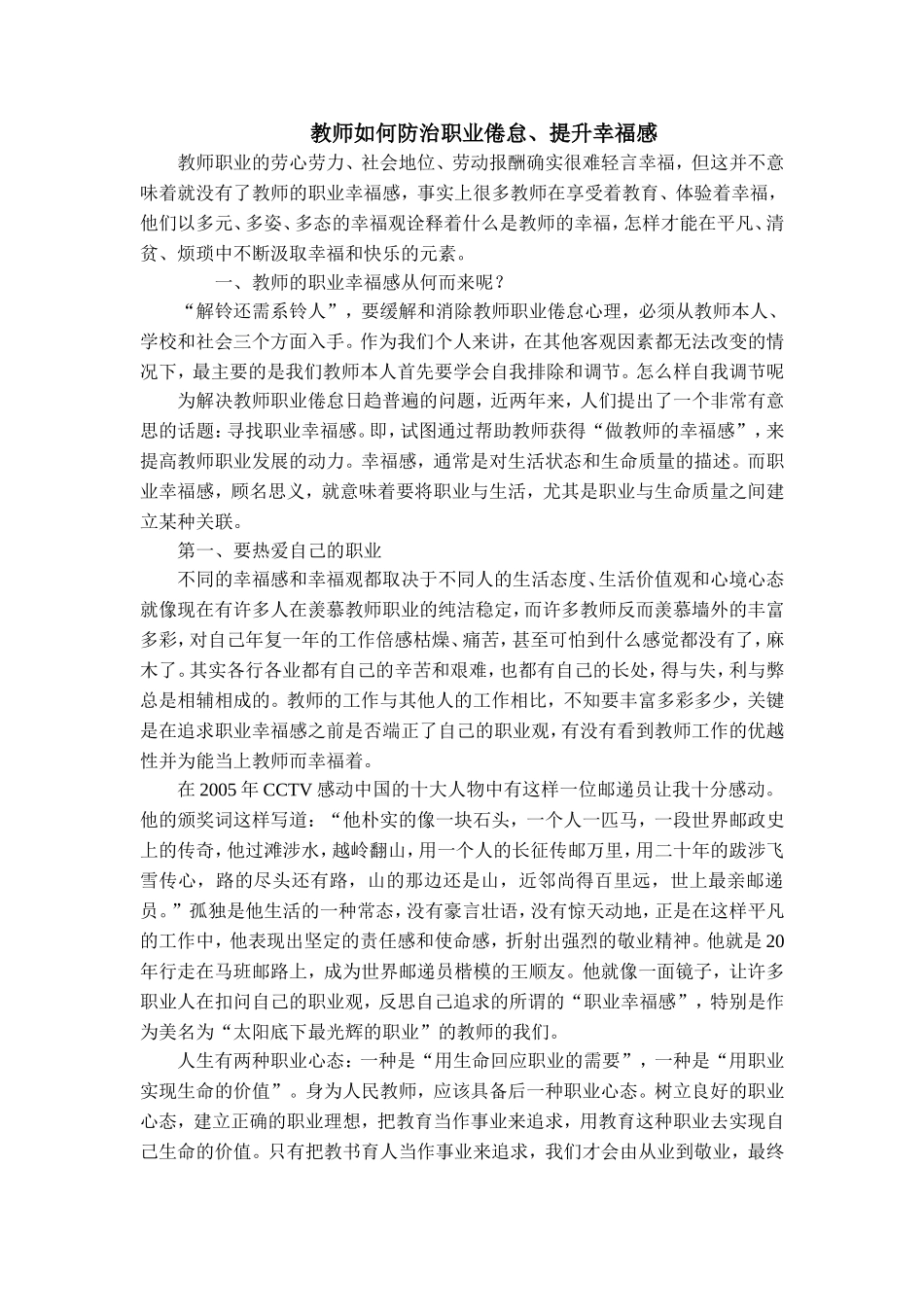 教师如何防治职业倦怠_第1页