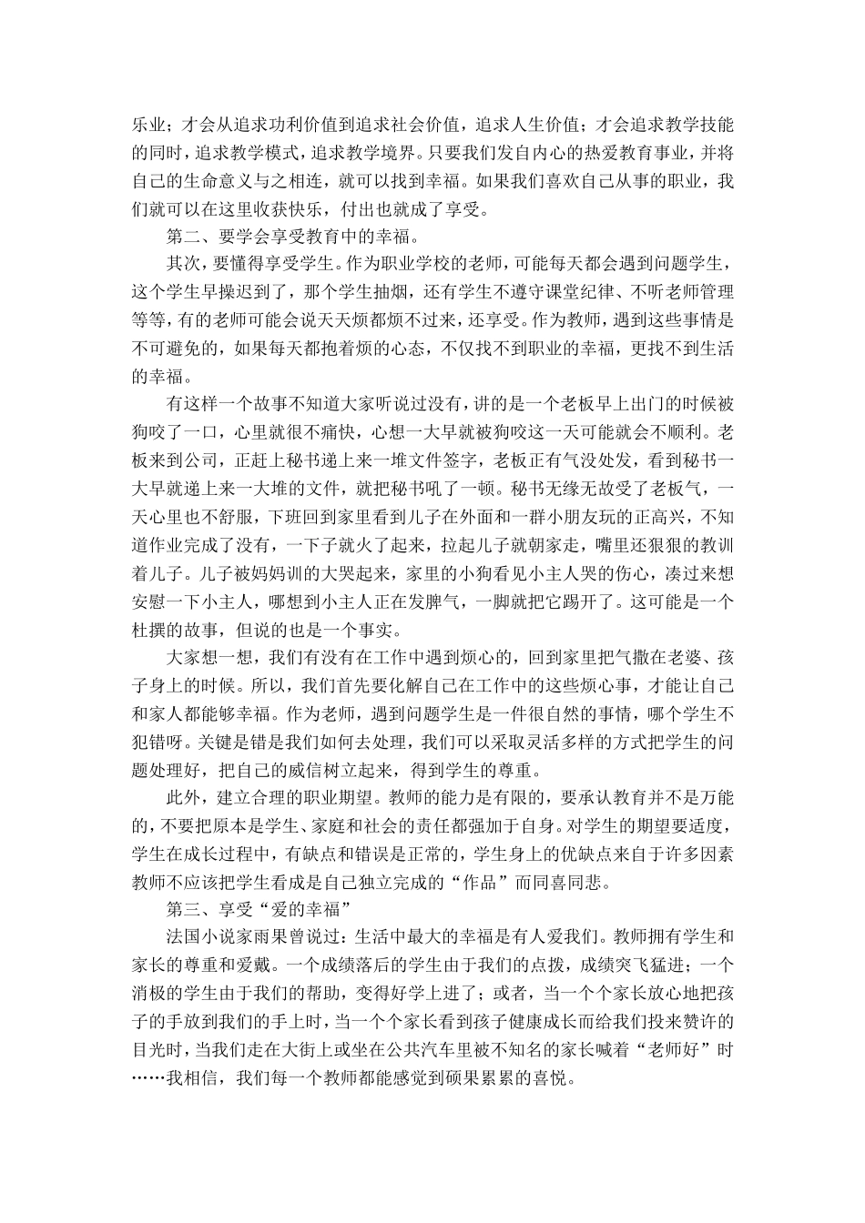 教师如何防治职业倦怠_第2页