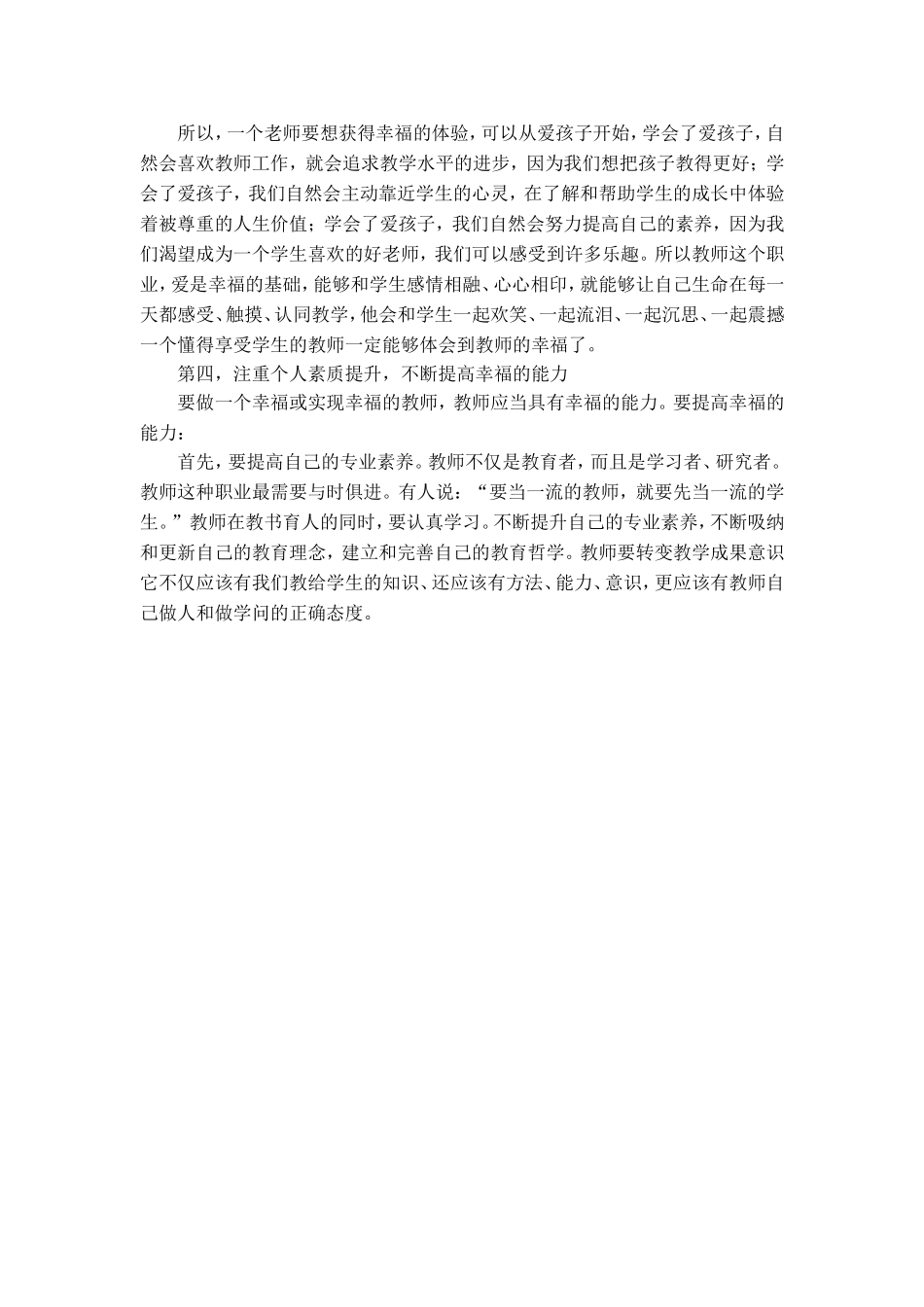 教师如何防治职业倦怠_第3页