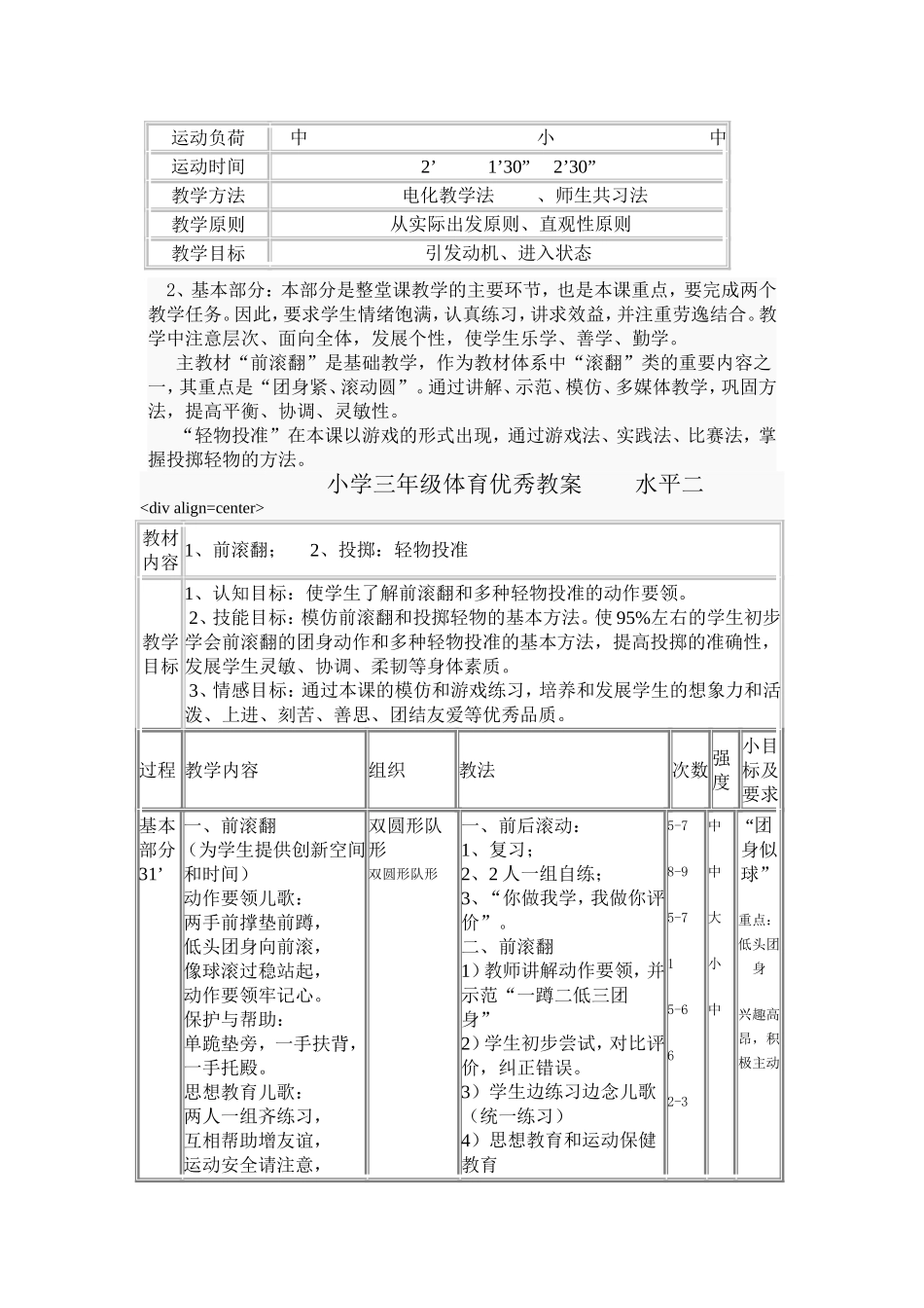 小学体育水平二前滚翻教学设计及教案_第2页