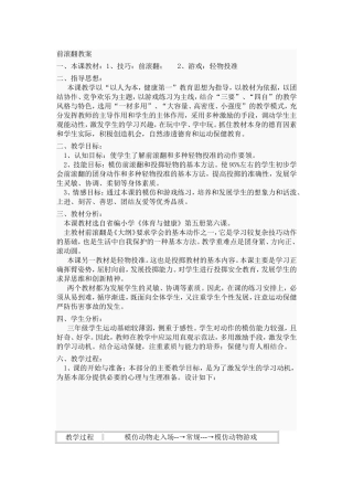 小学体育水平二前滚翻教学设计及教案