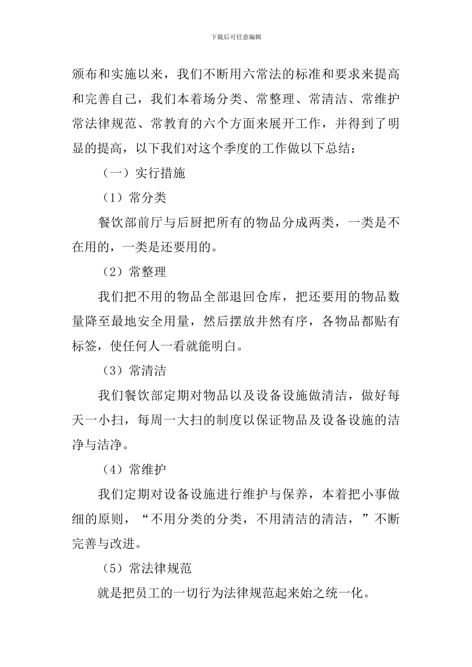 餐饮业年度工作报告5篇_第2页