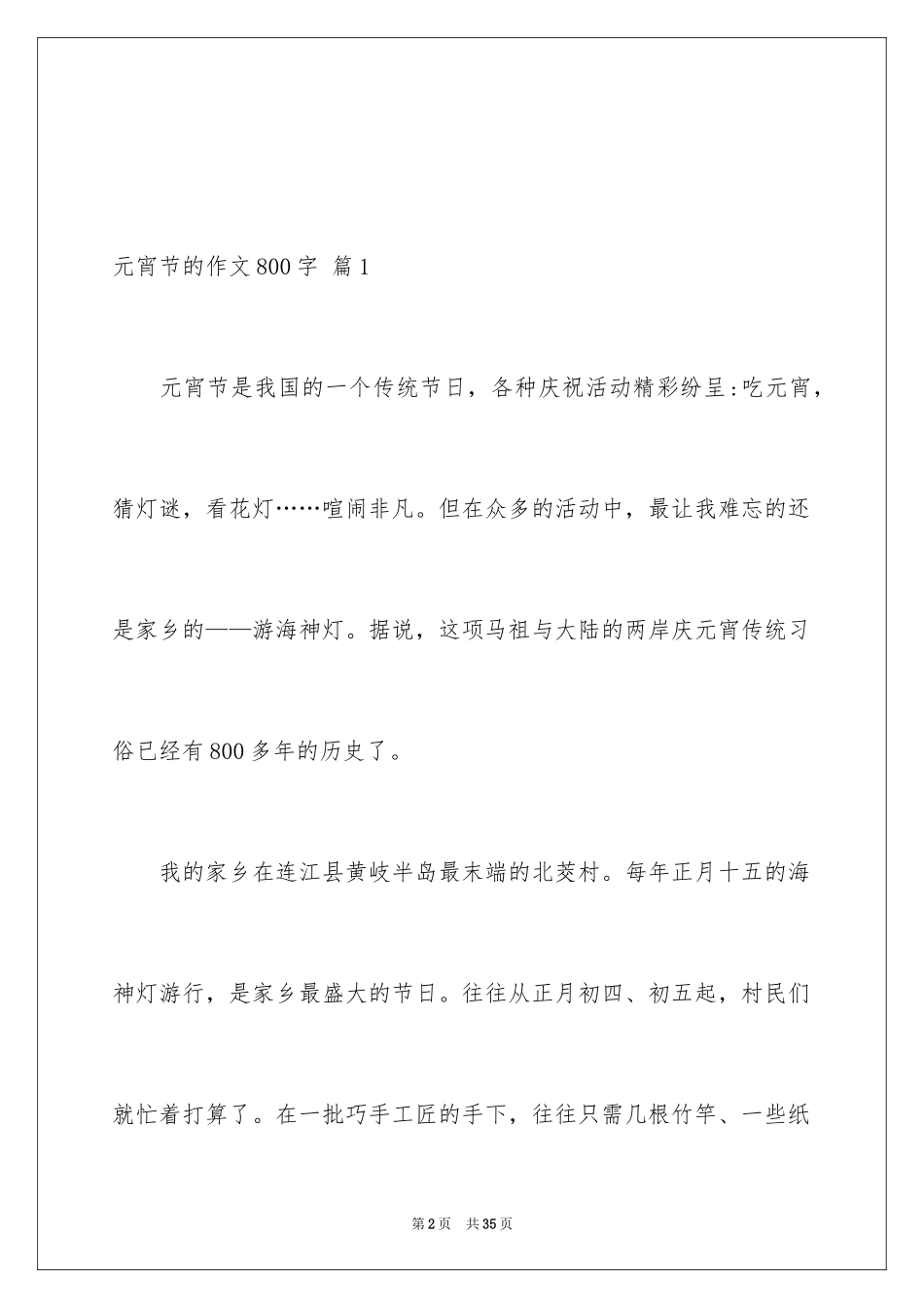2024元宵节的作文800字_33_第2页
