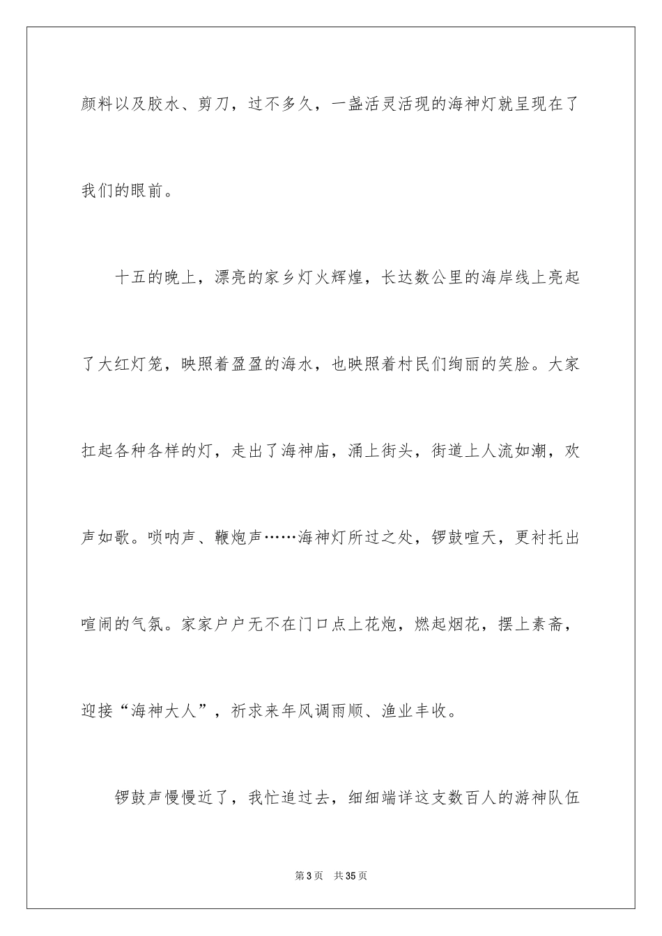 2024元宵节的作文800字_33_第3页