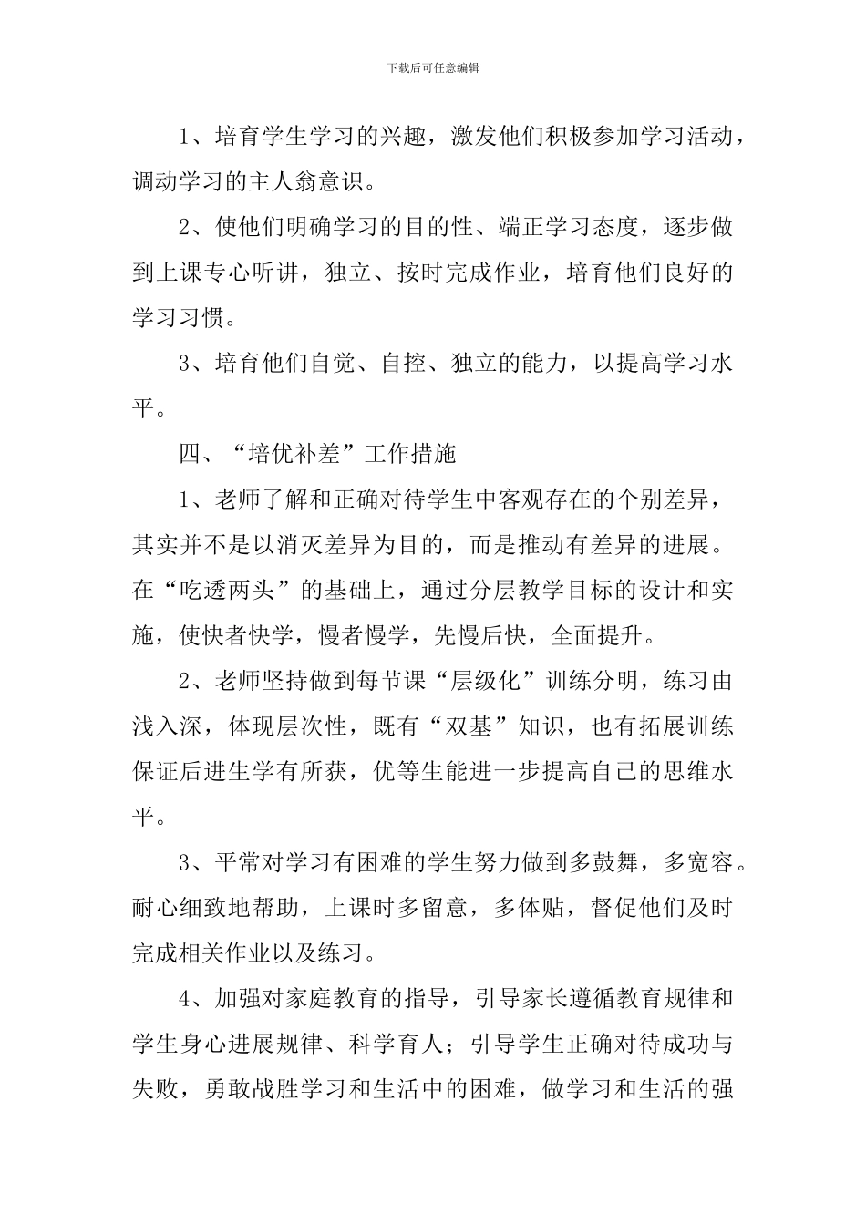 二年级数学差生辅导计划_第2页