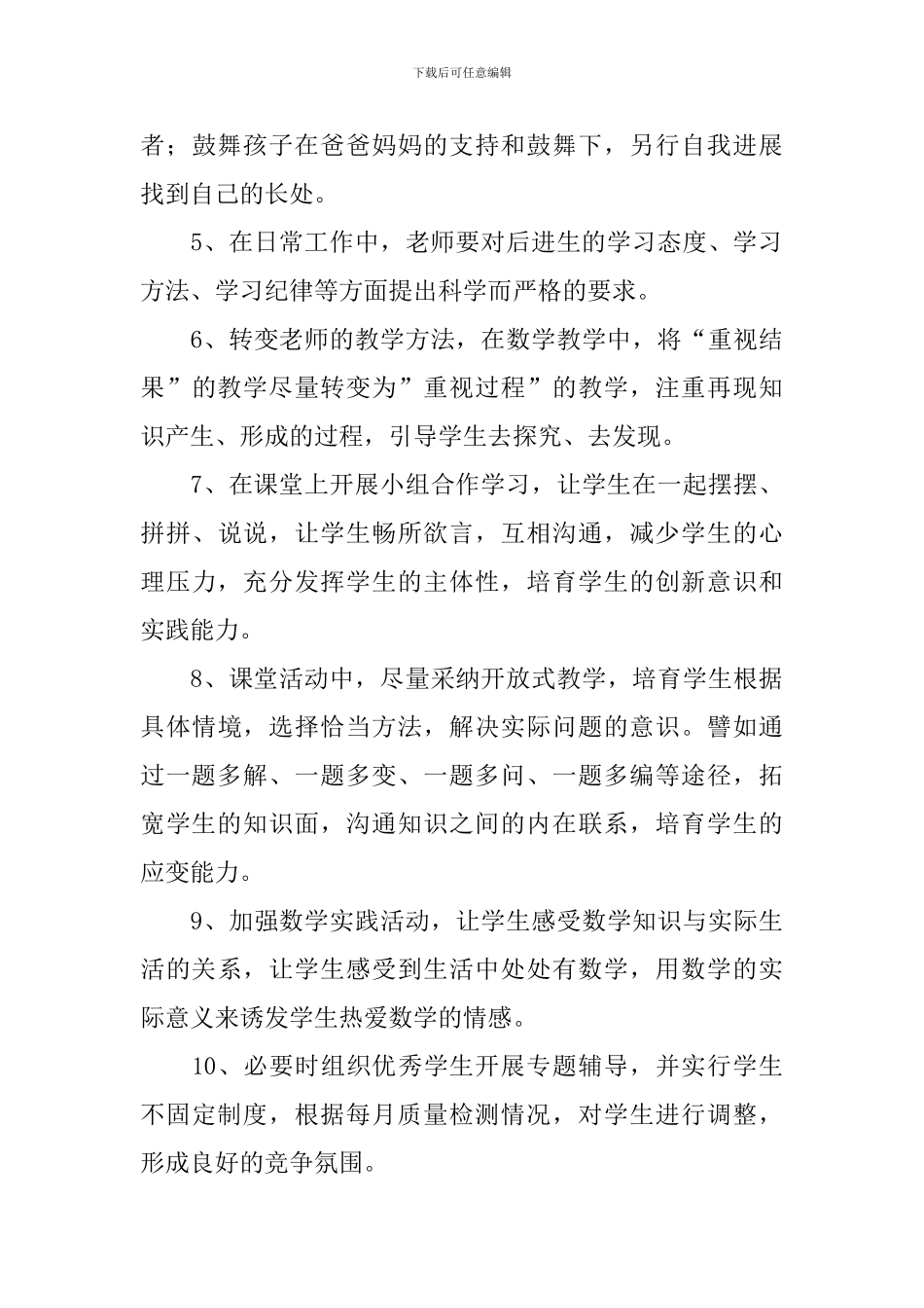 二年级数学差生辅导计划_第3页