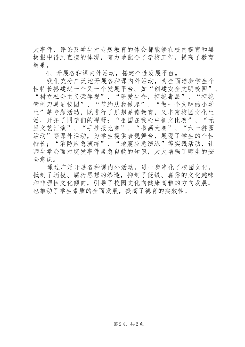 学校文化周开展活动总结材料 _第2页
