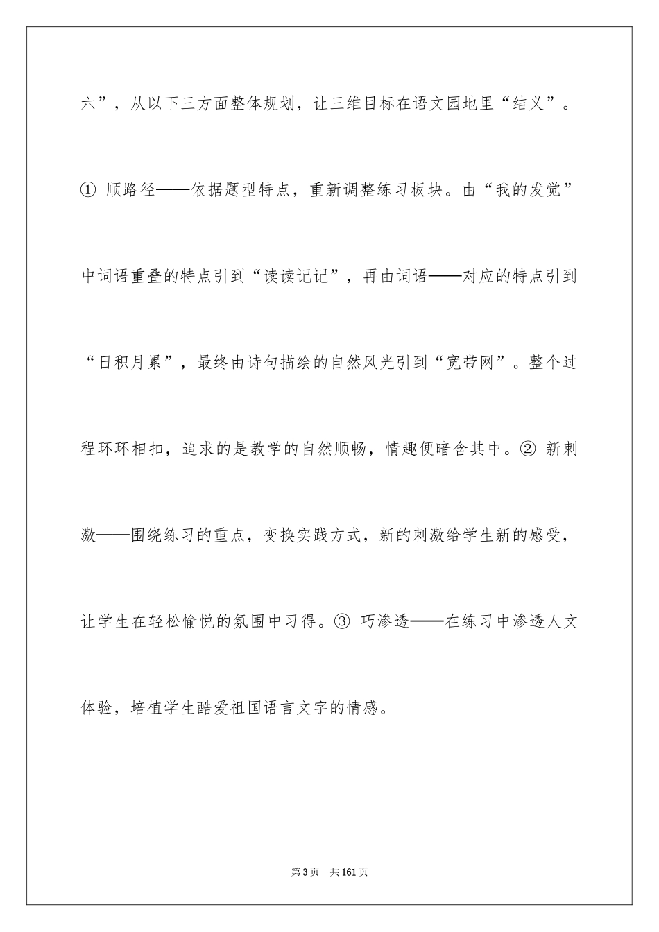 2024《语文园地六》教学设计_第3页