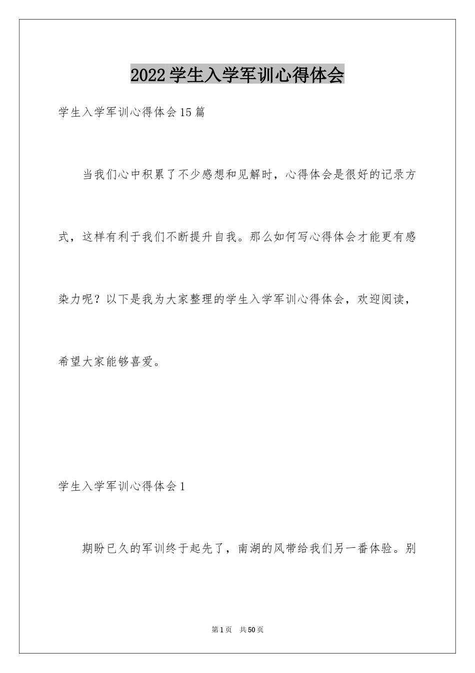 2024学生入学军训心得体会_6_第1页