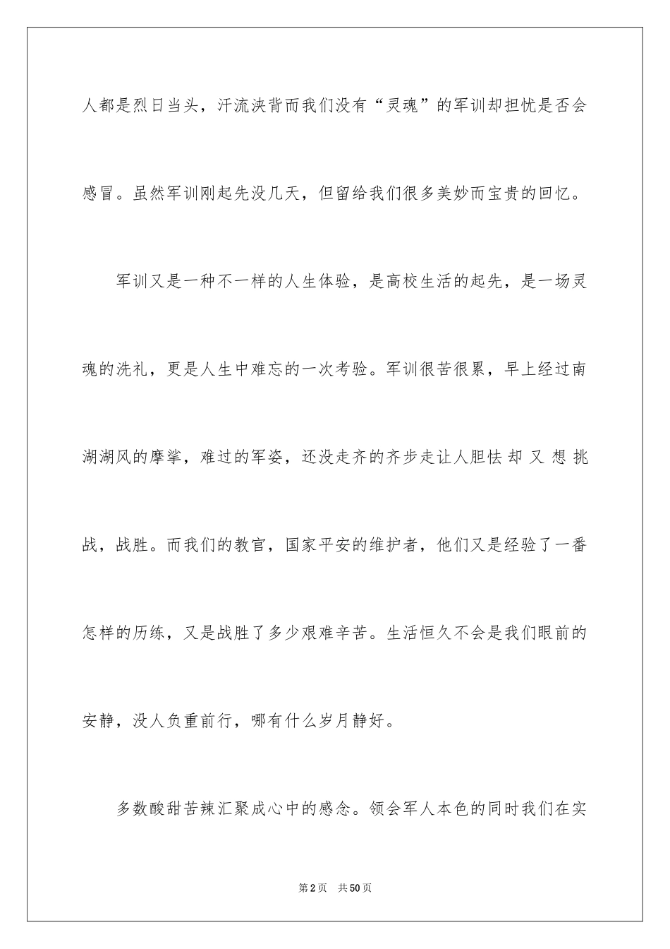 2024学生入学军训心得体会_6_第2页