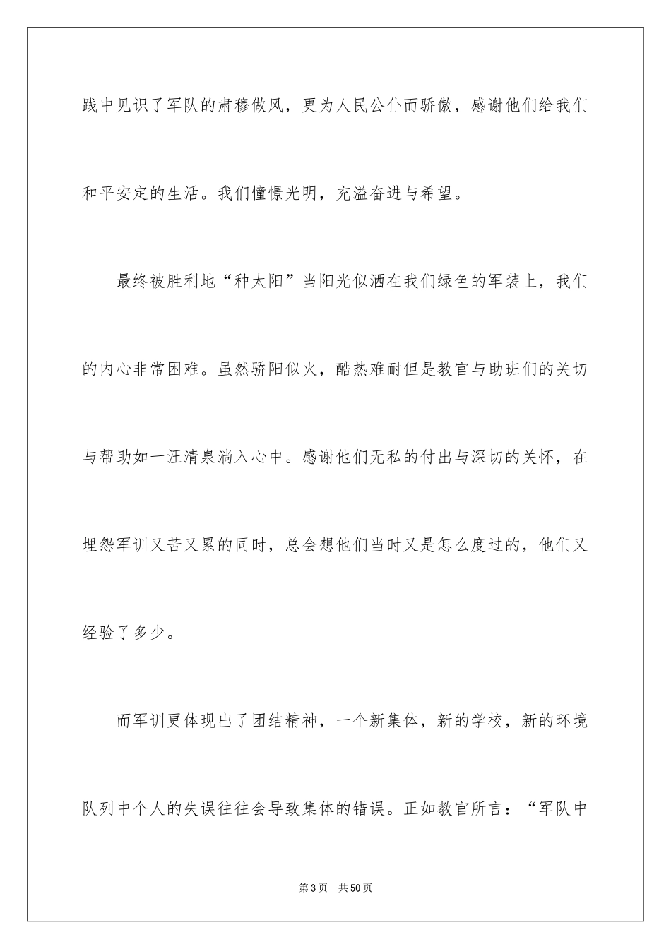 2024学生入学军训心得体会_6_第3页