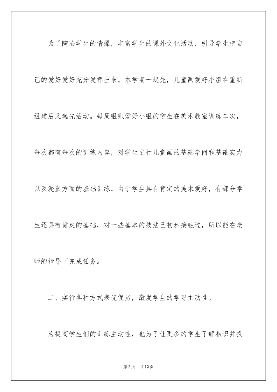 2024学校美术兴趣小组活动计划书_第2页