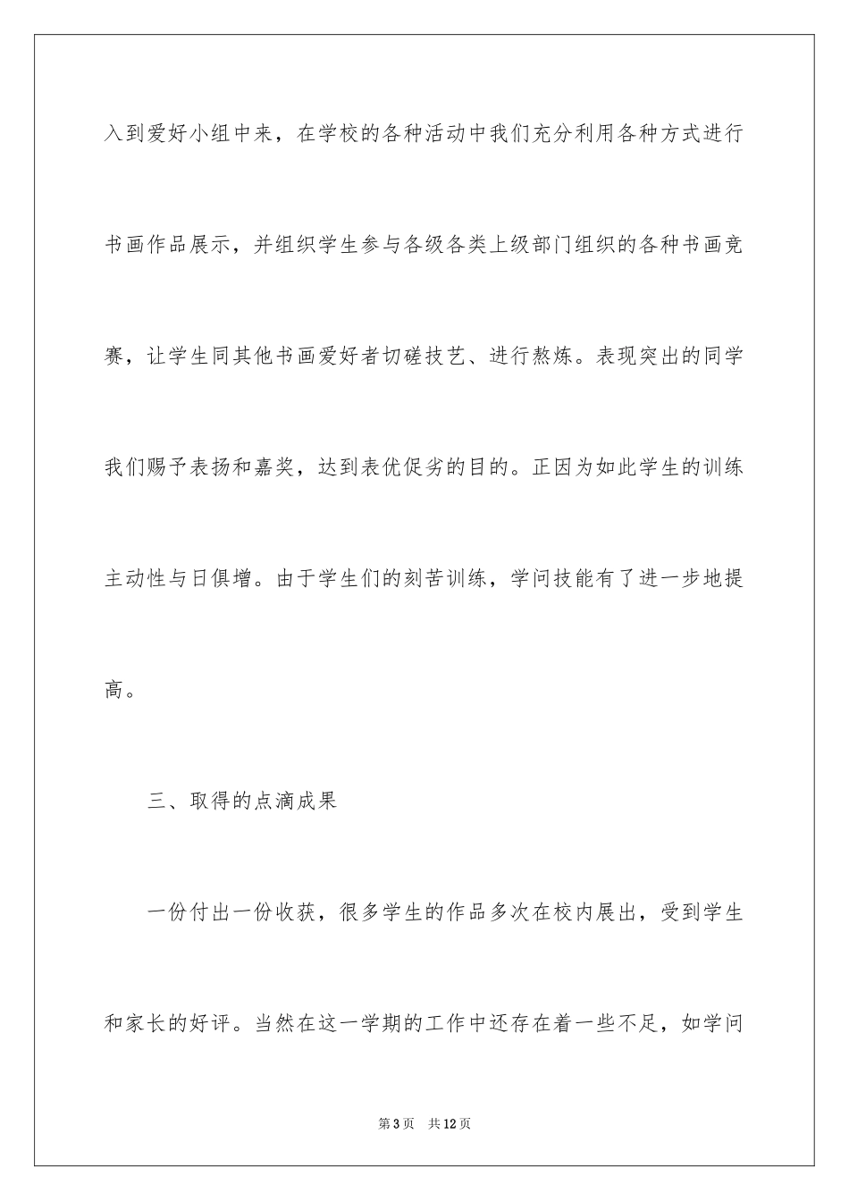 2024学校美术兴趣小组活动计划书_第3页
