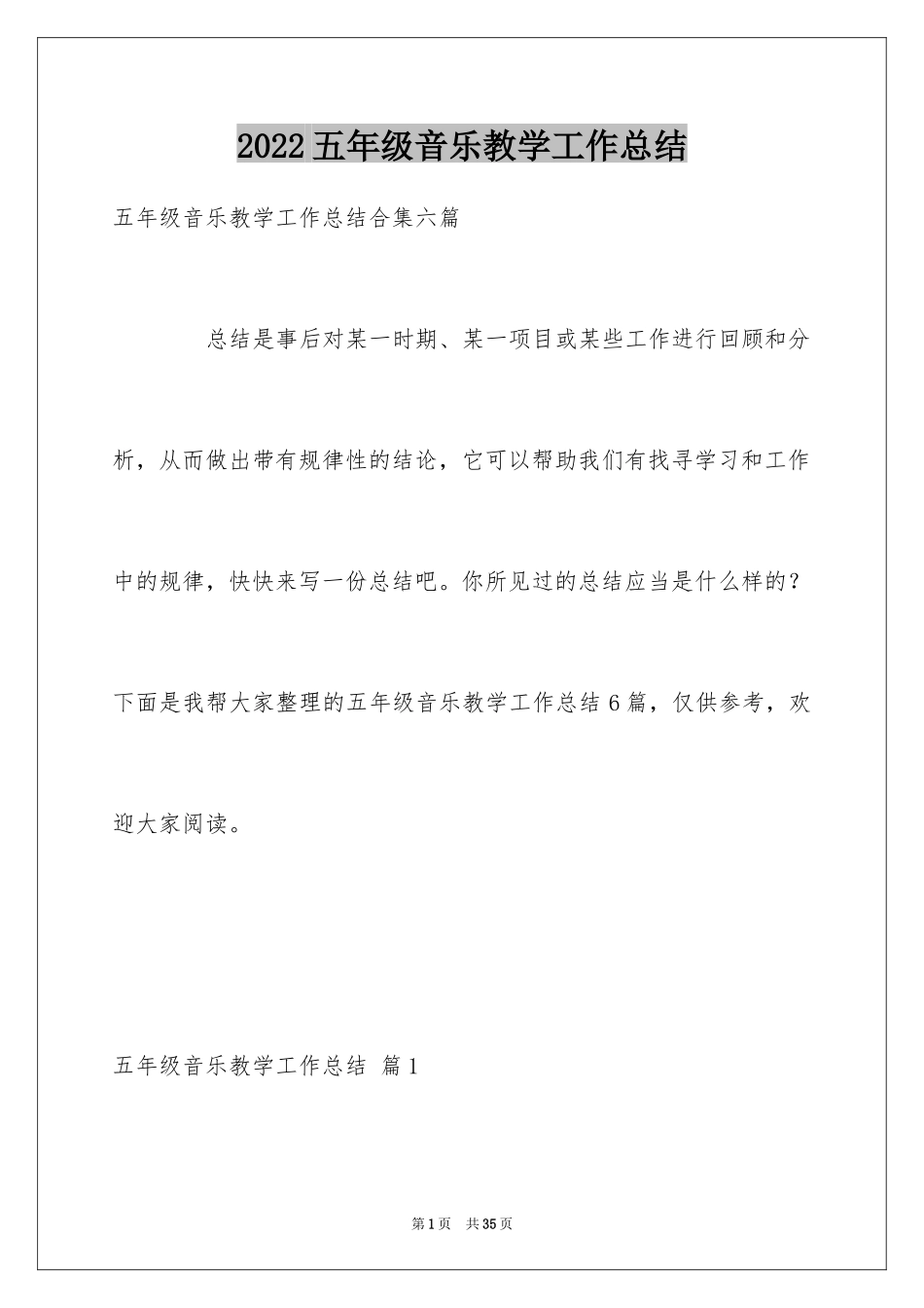 2024五年级音乐教学工作总结_2_第1页