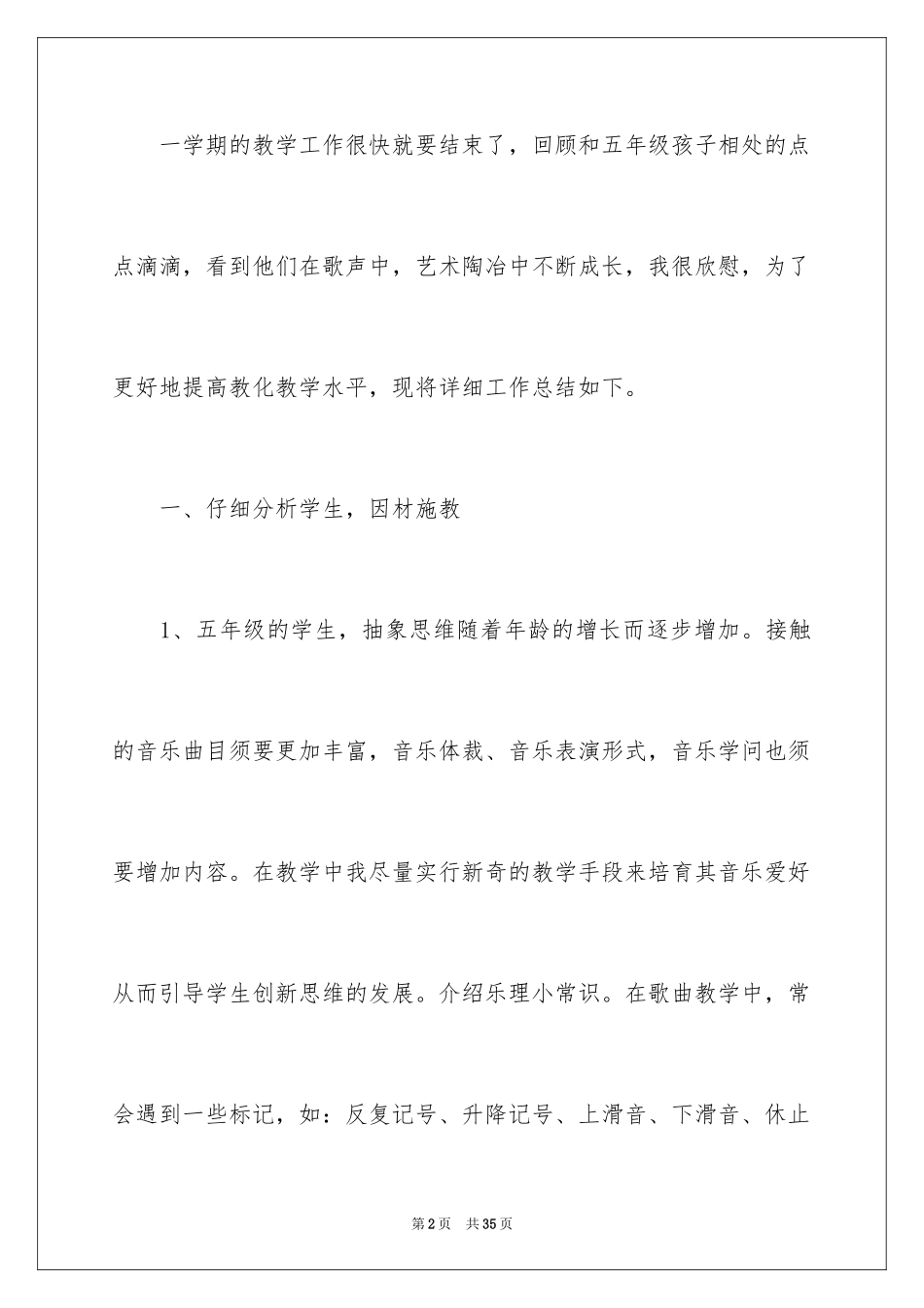2024五年级音乐教学工作总结_2_第2页
