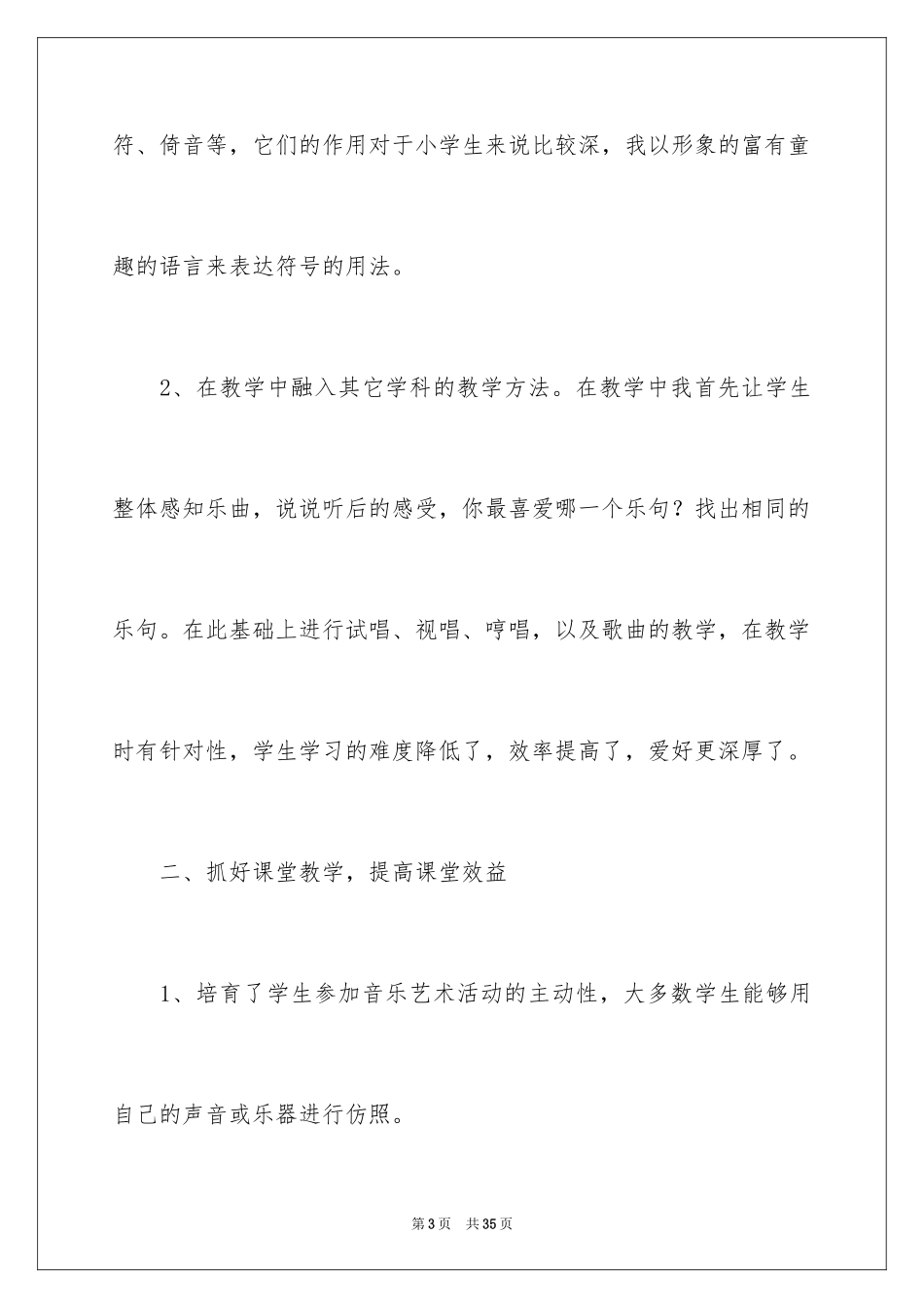 2024五年级音乐教学工作总结_2_第3页