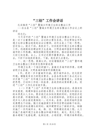 “三创”工作会讲话发言