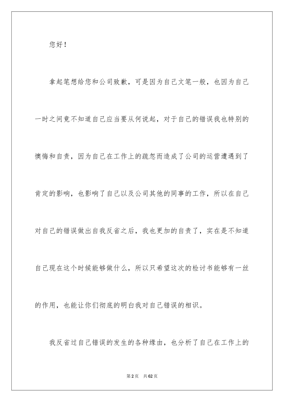 2024员工自我反省检讨书_5_第2页