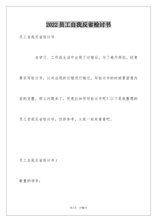 2024员工自我反省检讨书_5