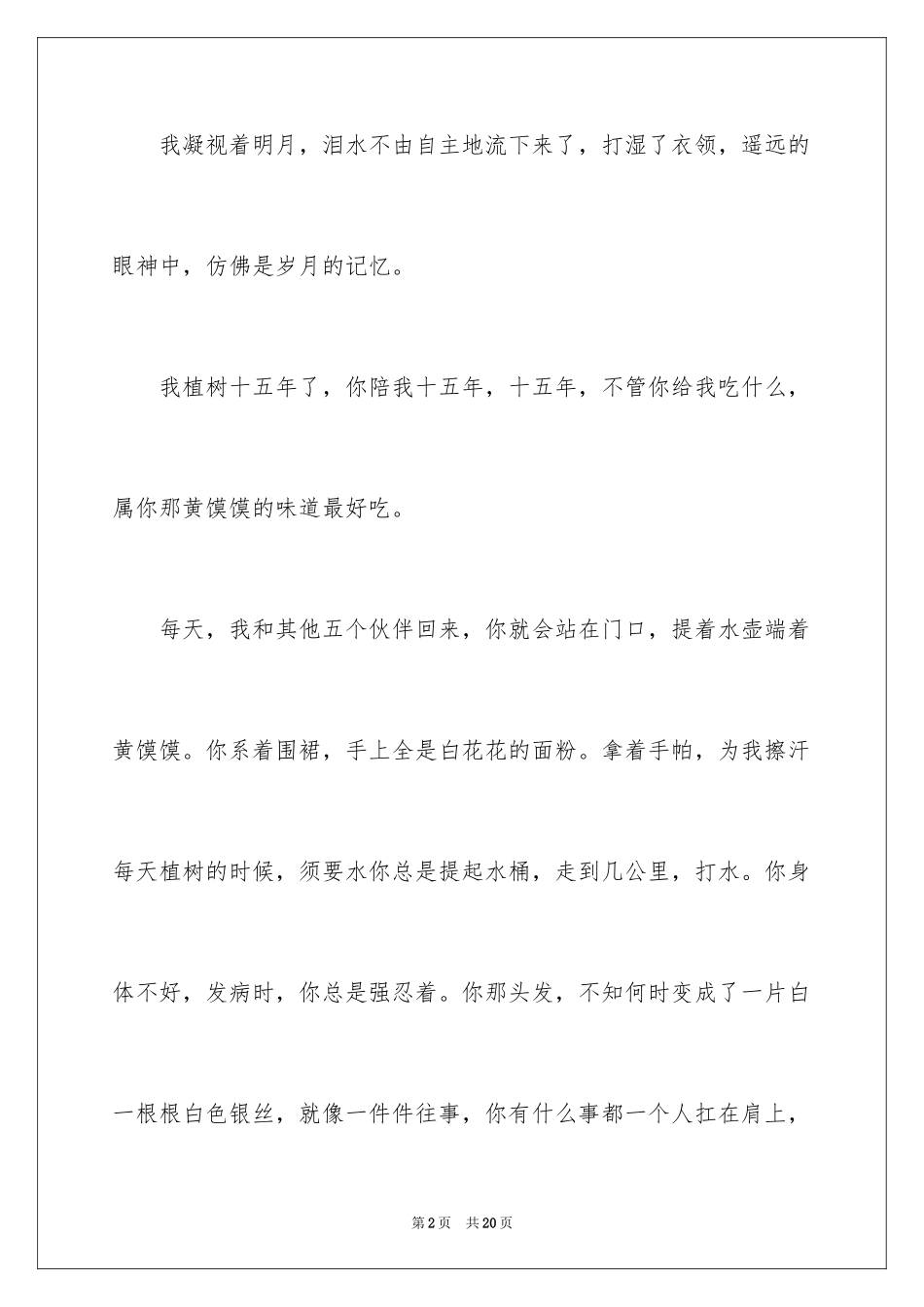 2024中秋遐思作文_1_第2页
