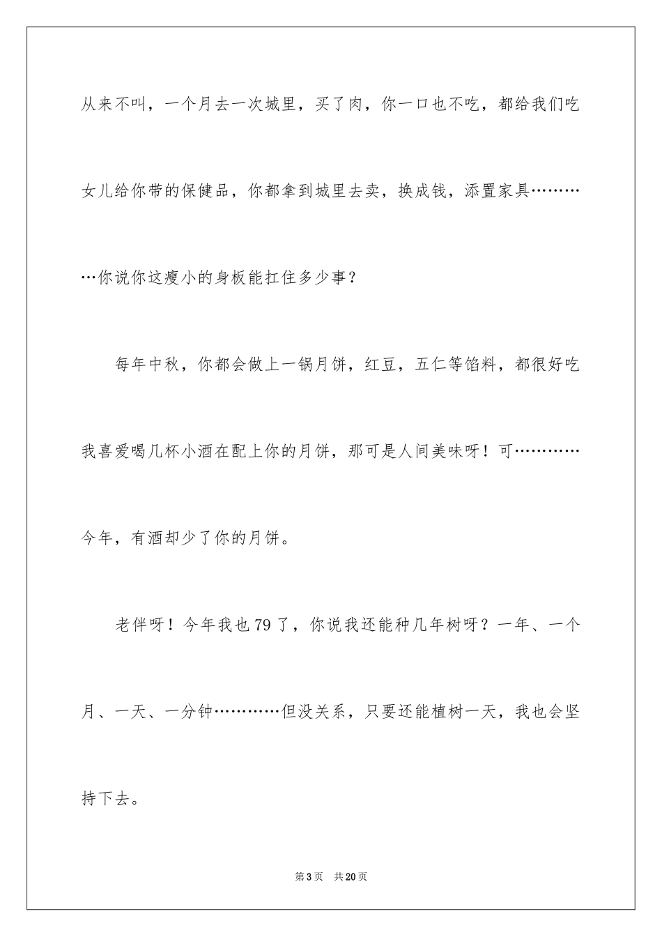 2024中秋遐思作文_1_第3页