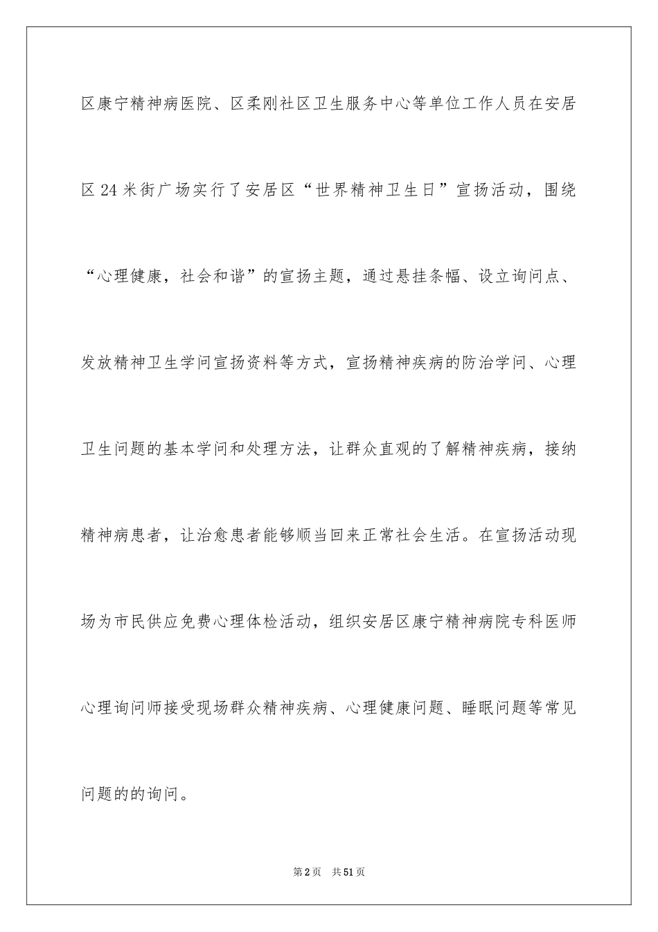 2024世界精神卫生日_第2页