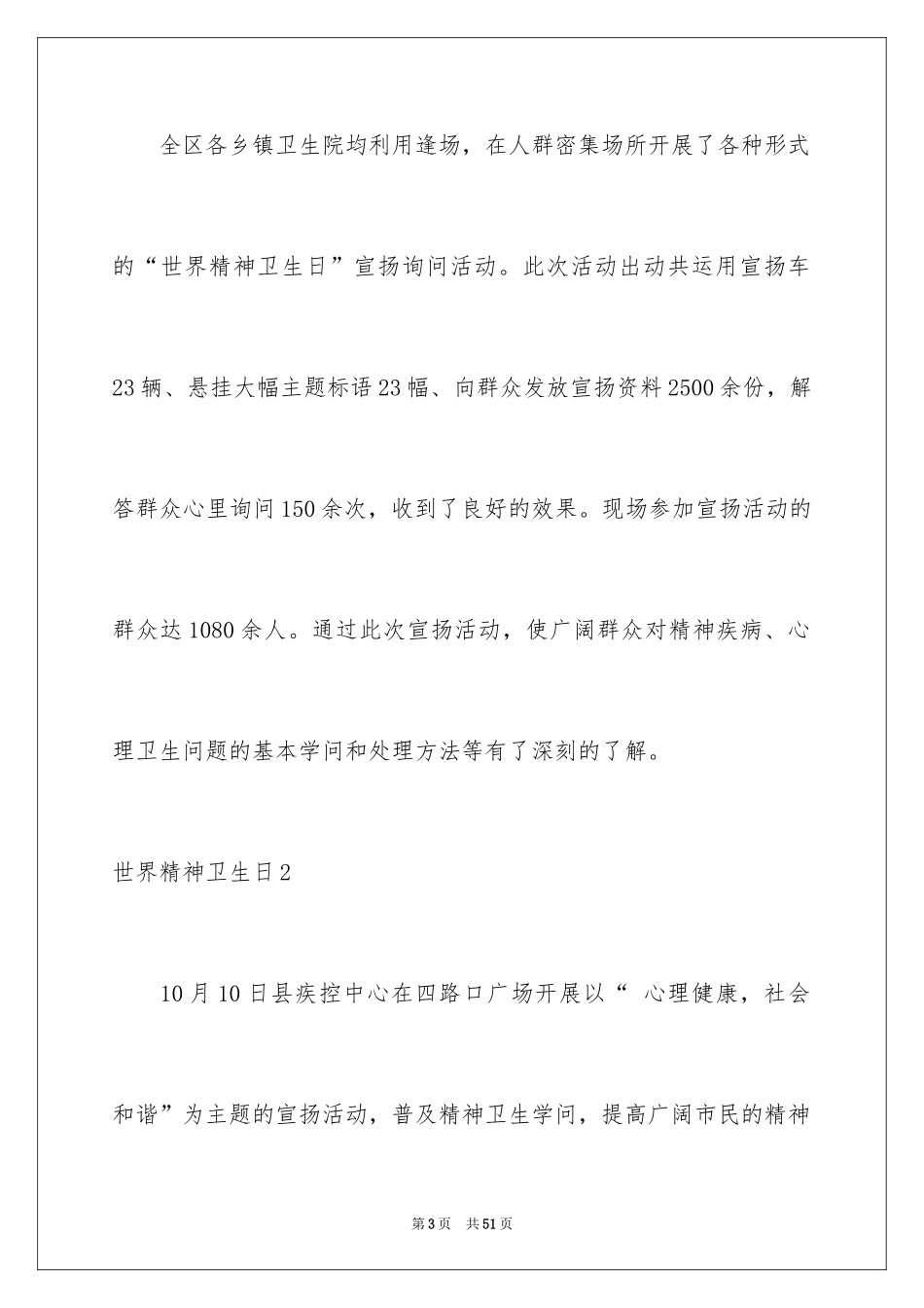 2024世界精神卫生日_第3页