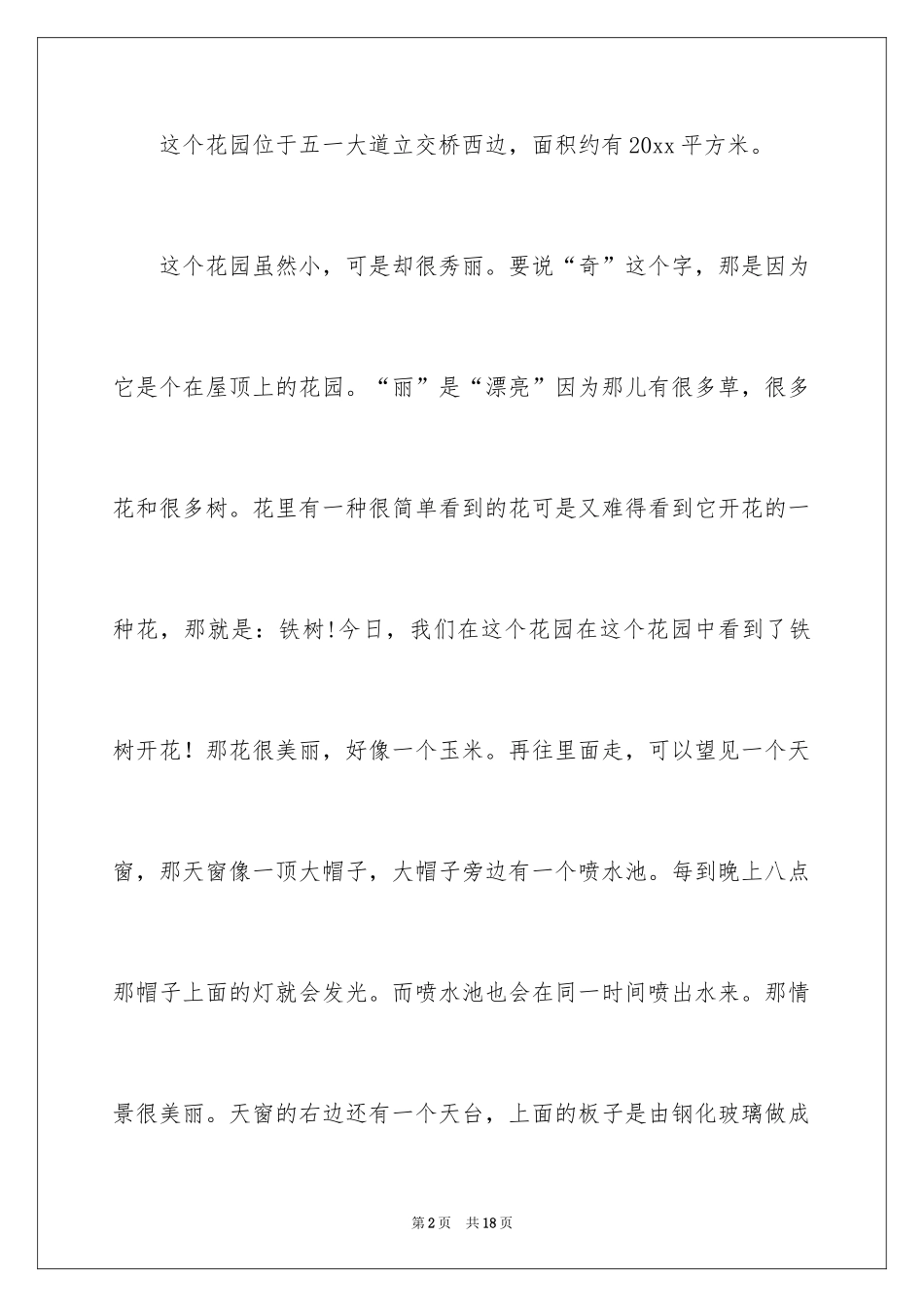 2024初一写景作文_306_第2页