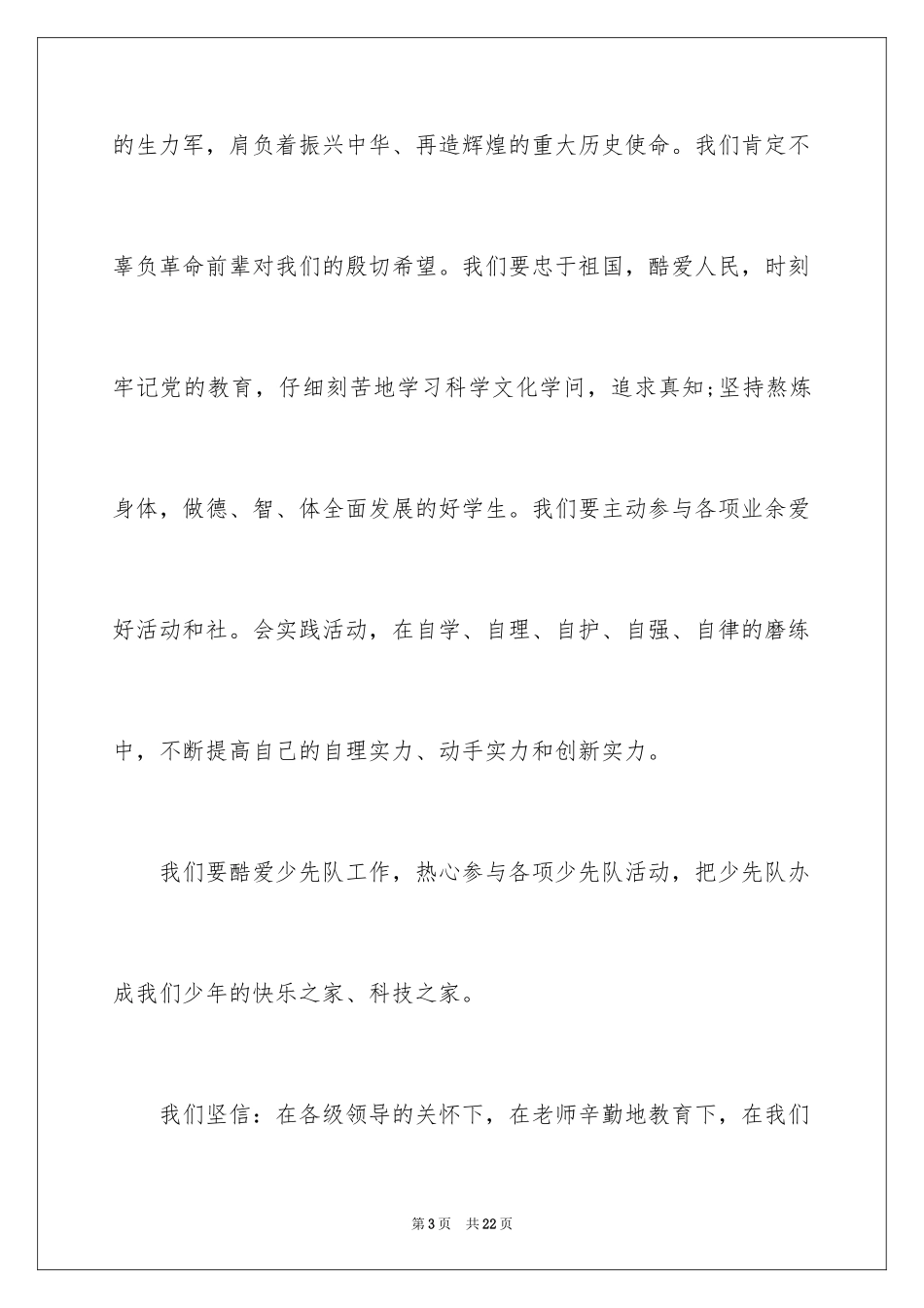 2024六一演讲稿_9_第3页