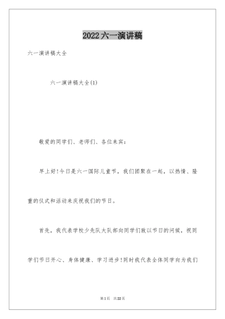 2024六一演讲稿_9