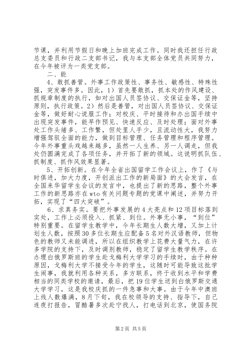 学校外事处个人总结 _第2页