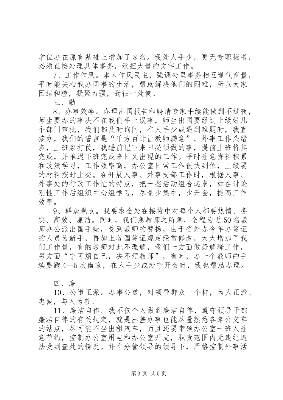 学校外事处个人总结 _第3页