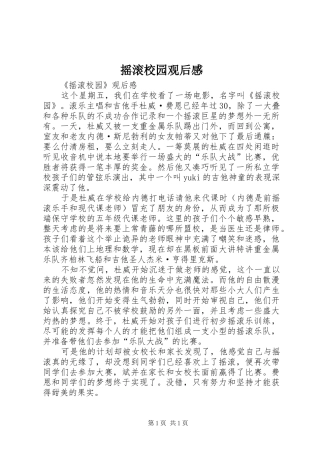 摇滚校园观后心得