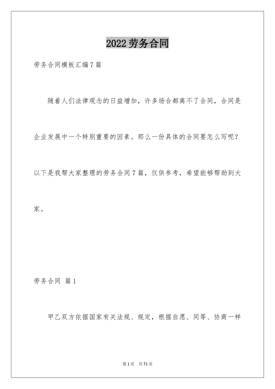 2024劳务合同_865_第1页