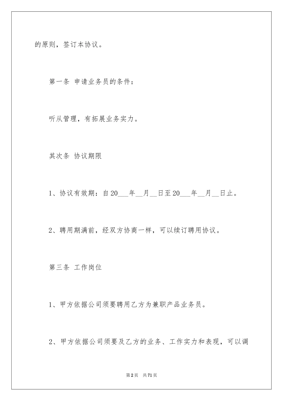 2024劳务合同_865_第2页