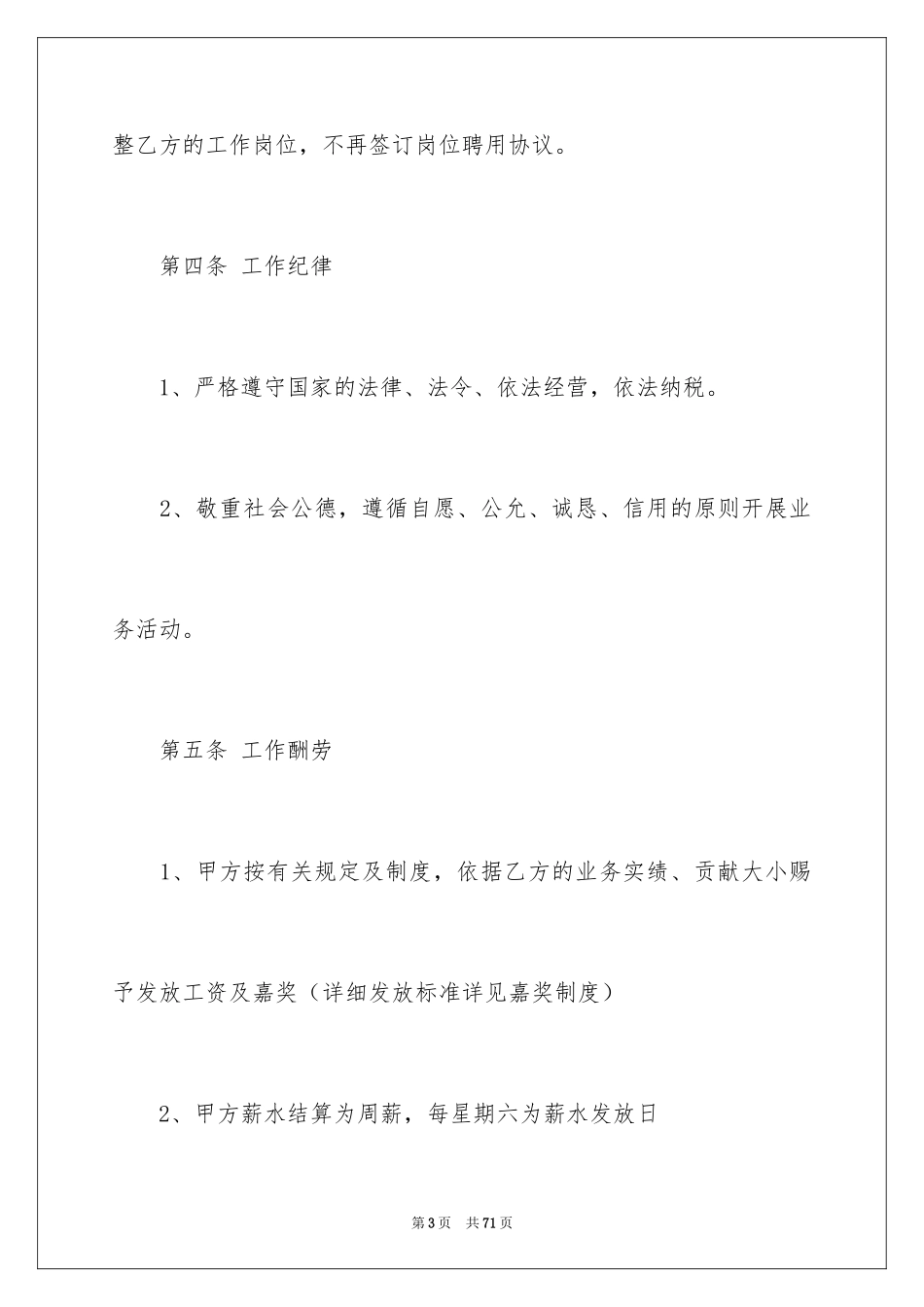 2024劳务合同_865_第3页