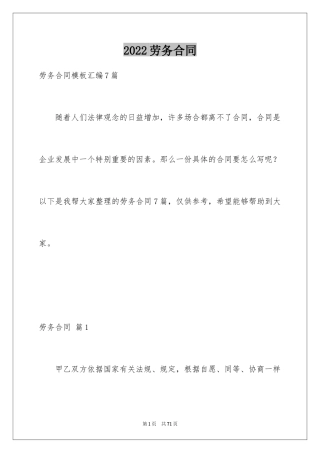 2024劳务合同_865