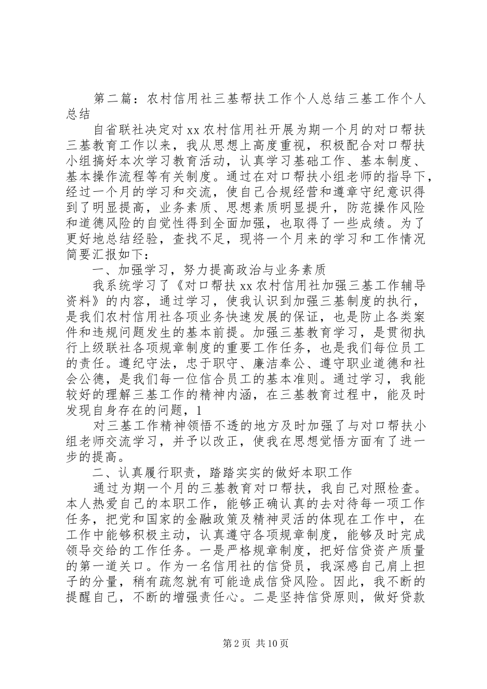 一个月个人工作总结(个人工作总结,一个月) _第2页