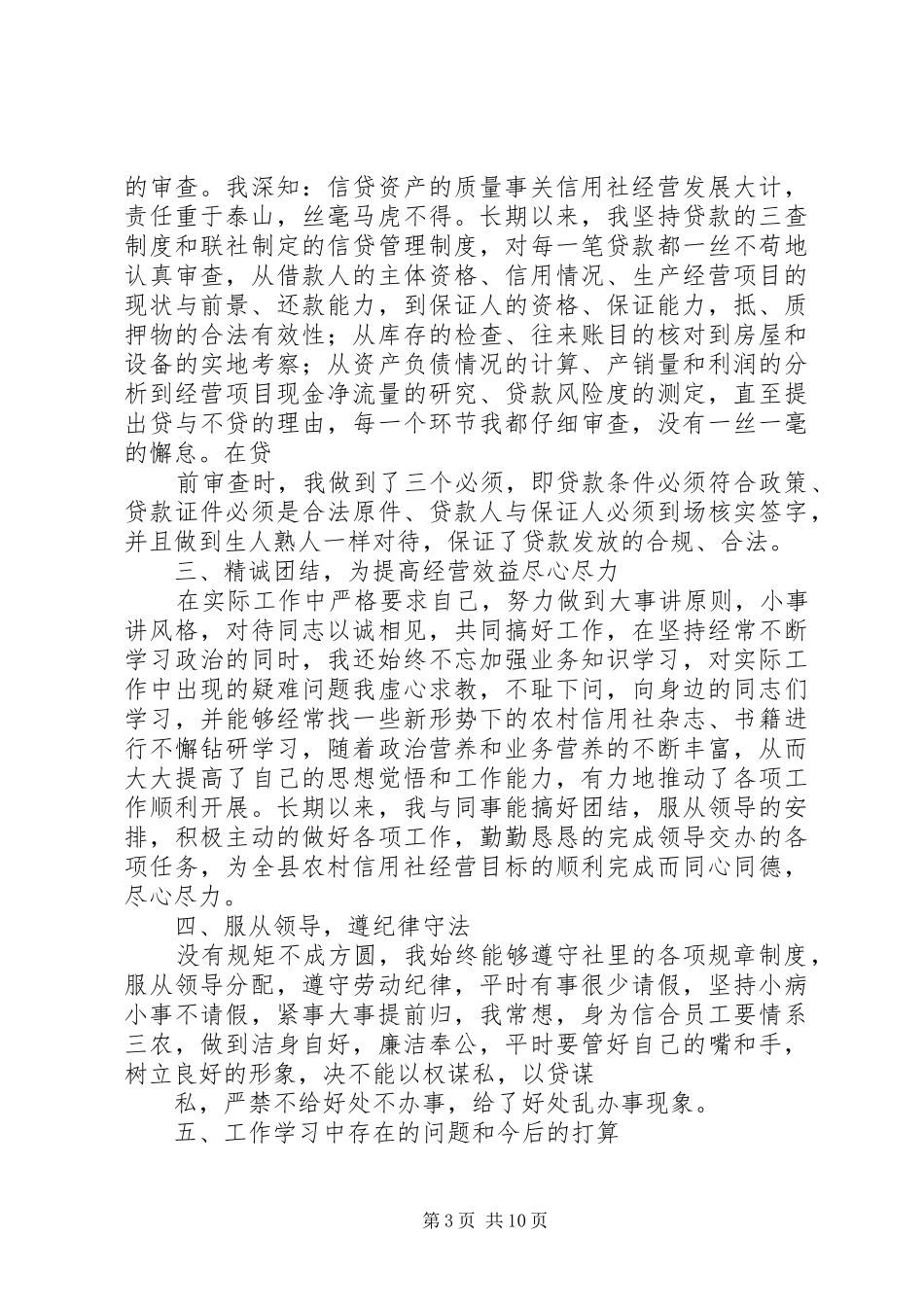 一个月个人工作总结(个人工作总结,一个月) _第3页