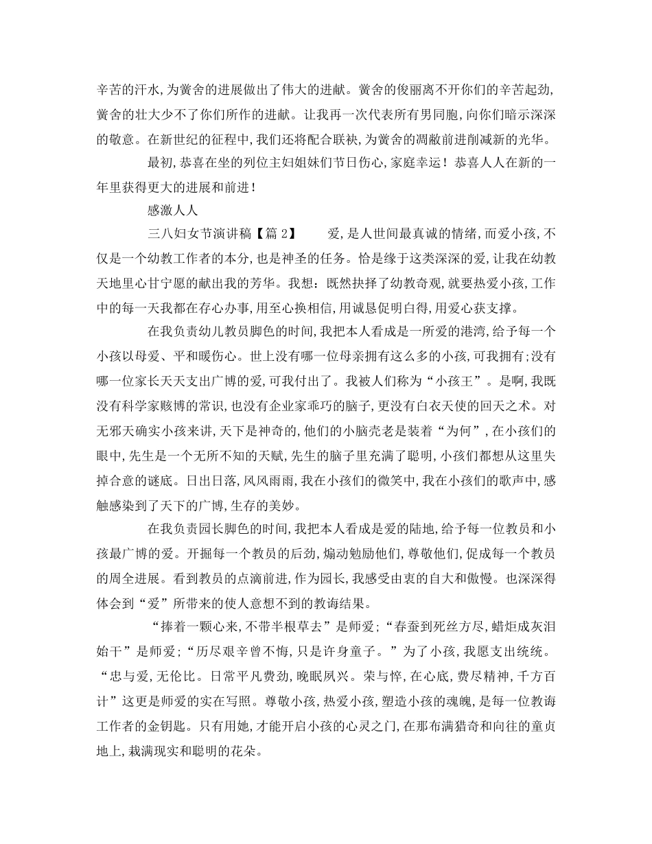 三八妇女节座谈会（精选）参考演讲稿 _第2页