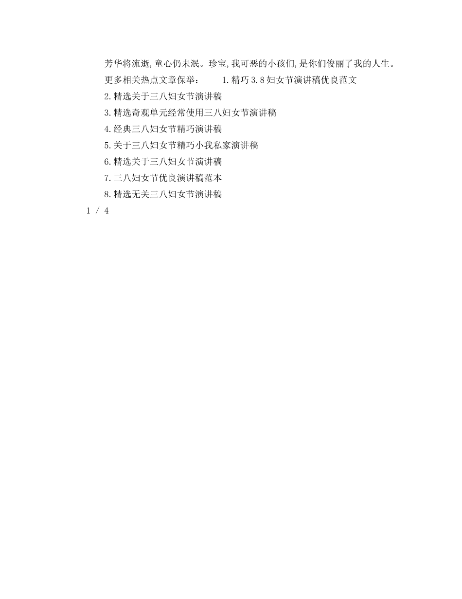 三八妇女节座谈会（精选）参考演讲稿 _第3页