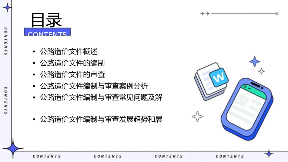 公路造价文件的编制和审查课件_第2页