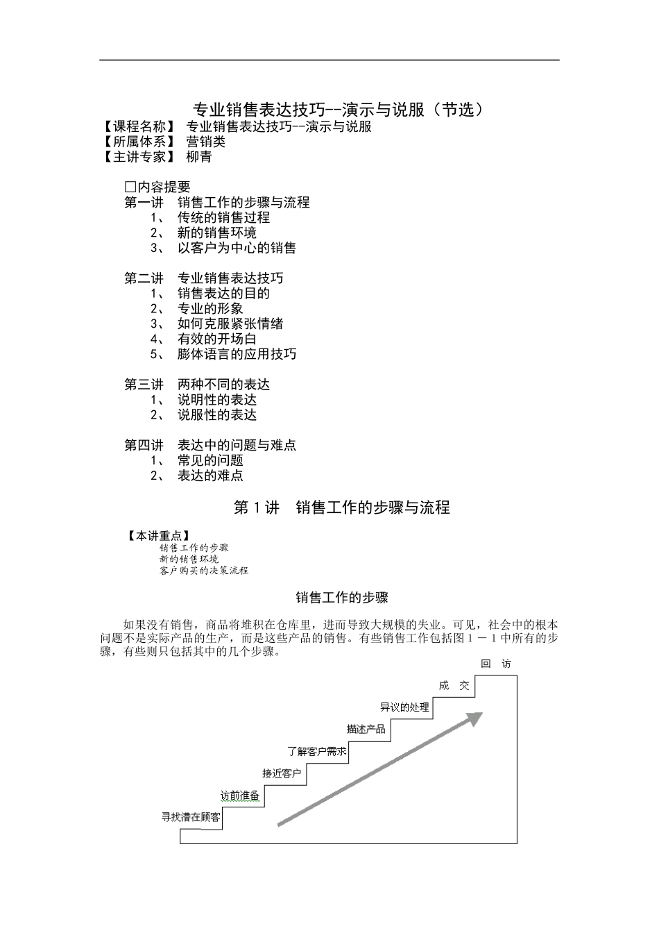 专业销售表达技巧--演示与说服（DOC 6页）_第1页