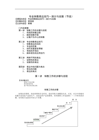 专业销售表达技巧--演示与说服（DOC 6页）