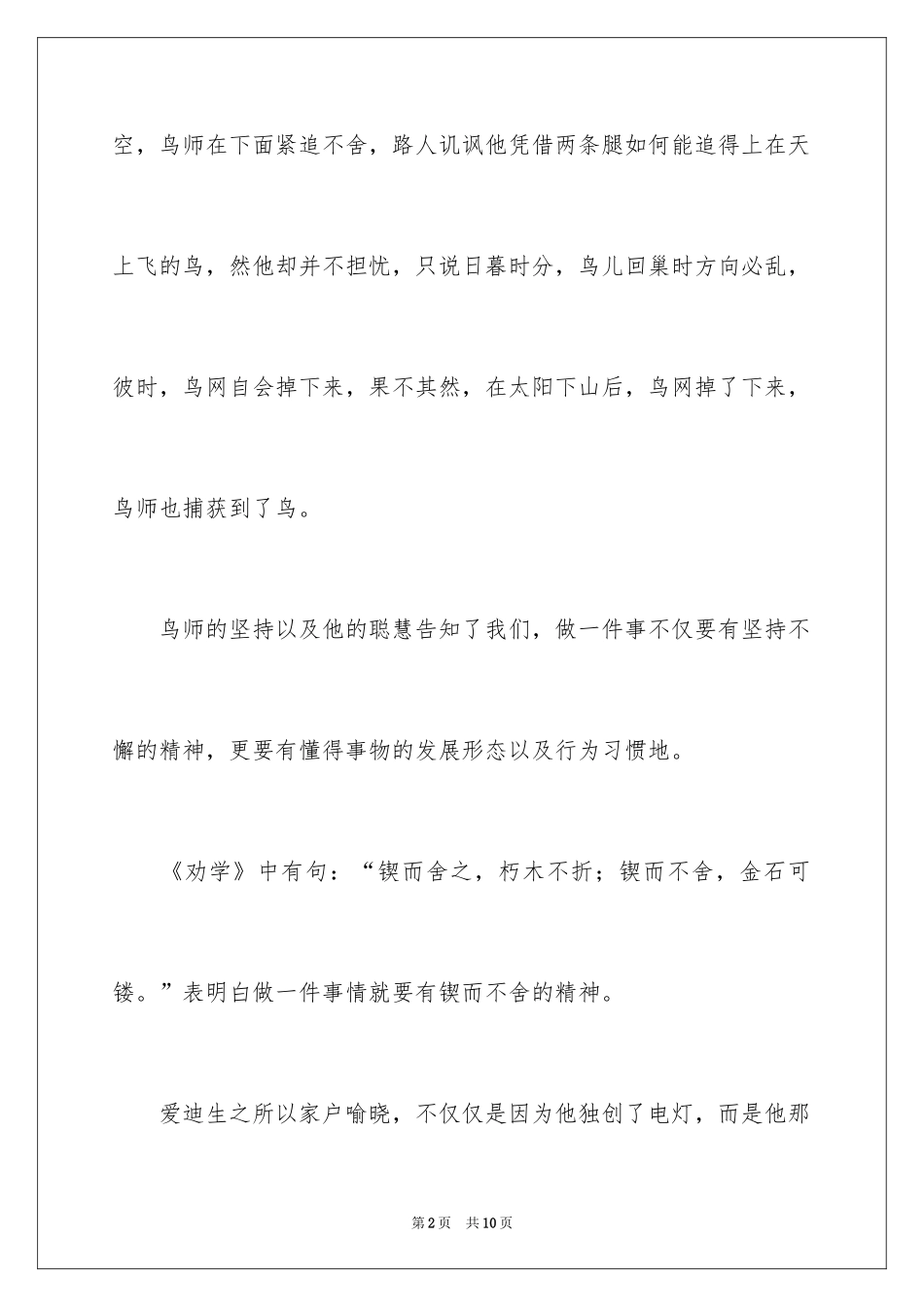 2024坚持作文600字_1_第2页