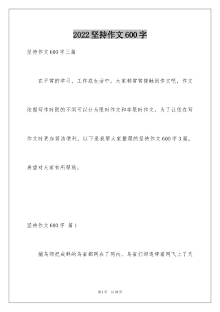 2024坚持作文600字_1